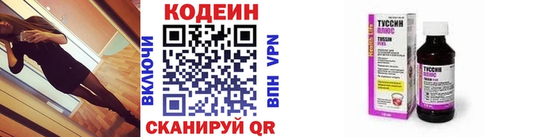 Codein напиток Lean (лин)  Купить  Стрежевой 